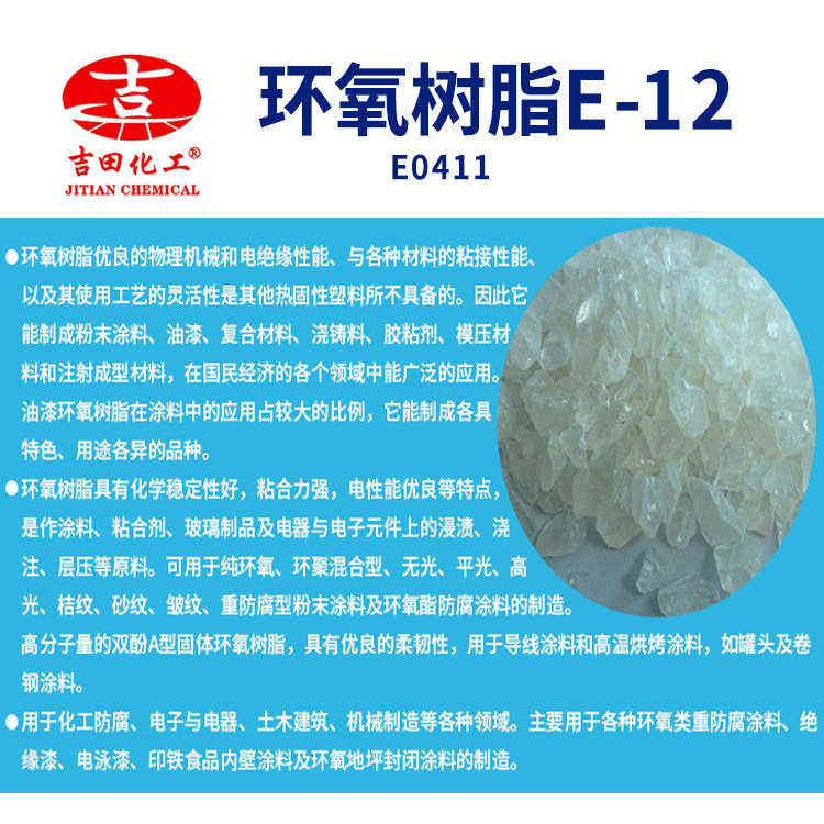 环氧树脂E12批发 与各材料稳定粘合力涂料绝缘防腐金属漆用 样品1,工业油品/胶粘/化学/实验室用品,工业结构胶,淘宝优惠券,粉丝福利购,淘宝优惠卷