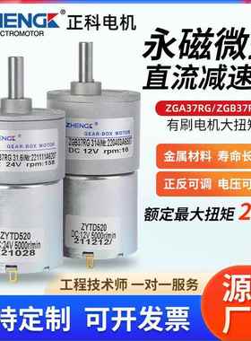 zhengk ZGA37RG微型直流减速电机可调速12V马达正反转马达24v