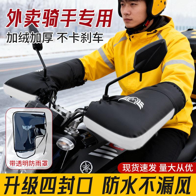 摩托车把套冬季防水保暖加厚挡风手套冬天机车踏板车电动车手把套