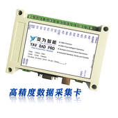YAV 8AD PRO24位高精度8路输入模拟量输出数字量采集差分模块