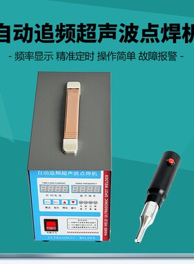 GR-2870Z手持式超声波焊接机塑料焊接28KHz220V电源