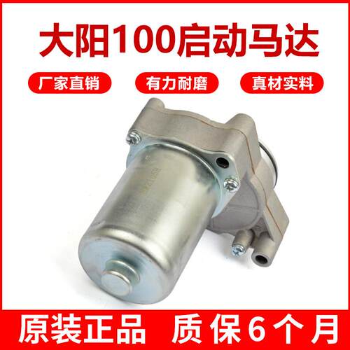 包邮机车大阳DY100 JH70 110 JD100弯梁机车 马达起动机启动电机