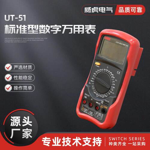 UT-51标准型数字万用表数显式数字电工万用表精度大屏频率温度