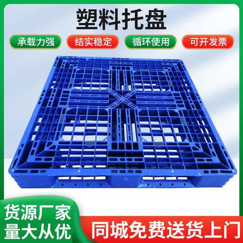 上海苏州塑料托盘单面塑料托盘叉车防潮垫板仓库地垫货物工业垫