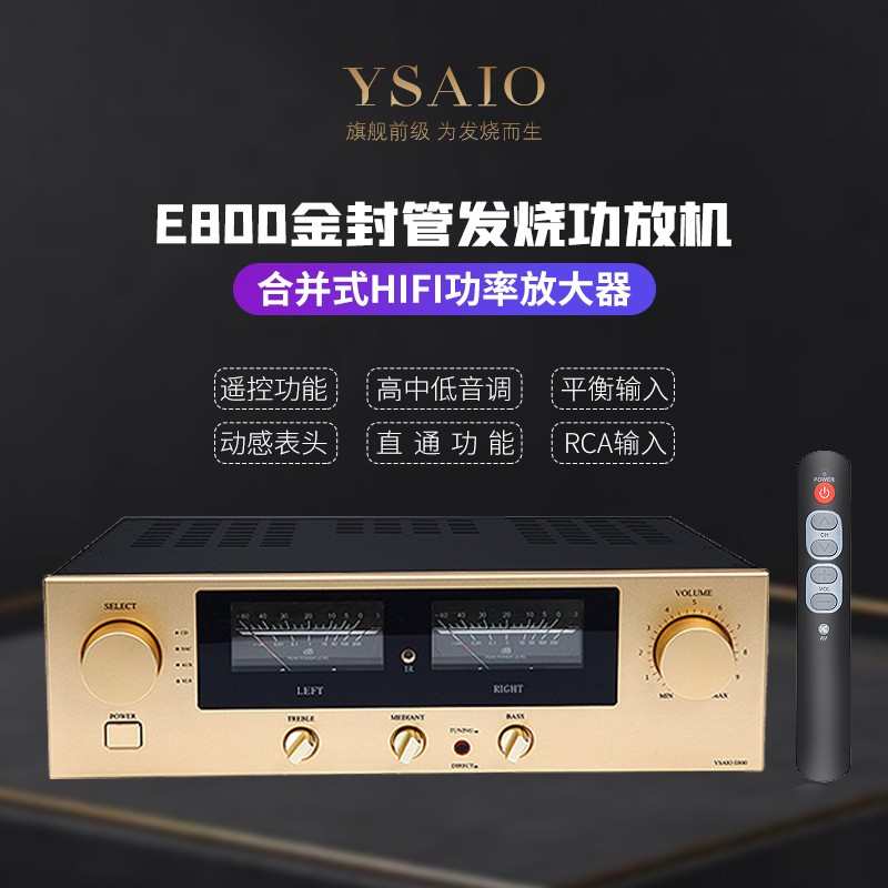 高保真发烧功放机 合并式 金封管胆味 HiFi大功率家用平衡音E800