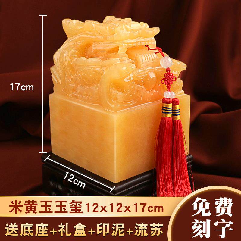 正品黄玉龙玉玺刻件大龙头印章篆字定制米黄祥龙玉玺招财大印办公