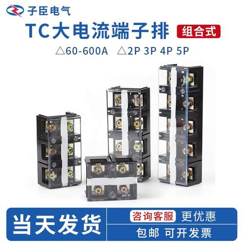 TC接线端子排60 100 150 200 300 400A大电流接线柱2P 3P 4P 5P