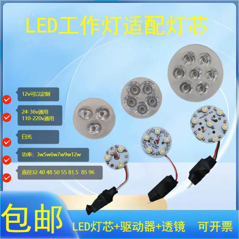 机床工作灯大功率高亮度LED灯芯220v驱动器透镜24v7w9w车床灯配件