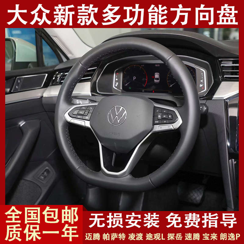 大众新速触摸多功能按键方向盘改装迈腾帕萨特宝来朗逸高尔夫拨片