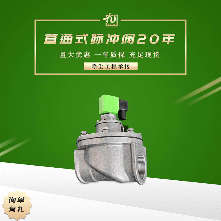DMF-T-50S直通电磁脉冲阀上海除尘器袋式袋配2寸直通式电磁脉冲阀