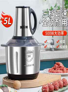美乐熊绞肉机家用5-L大容量蔬菜馅机多功能蒸煮机可生面团