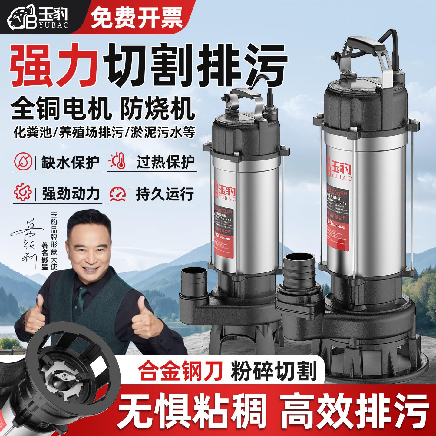 玉豹切割泵污水泵220v泥浆排污泵小型家用潜水泵抽水泵化粪池专用