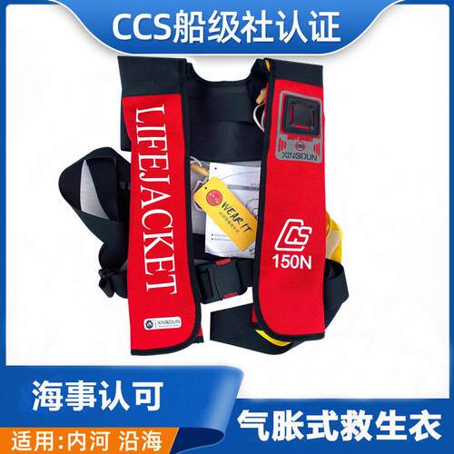 船用气胀式工作救生衣150N自动充气救生衣船检海事认证CCS证书