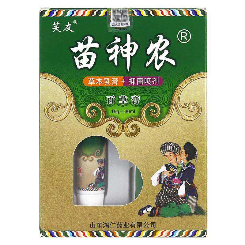 芙友苗神农套装正品组合皮肤外用抑菌套装LL 3245