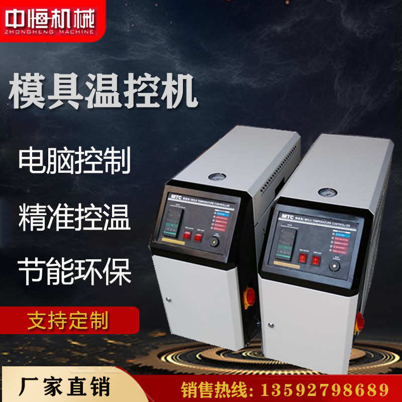注塑模具模温机9KW油温机反应釜加温机12KW恒温温控机6KW水温机厂