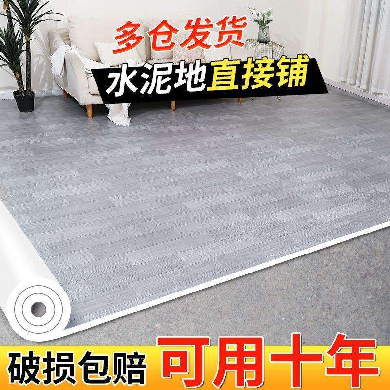 地板革大量水泥贴直接铺加厚胶垫自粘面满铺房间毯市热