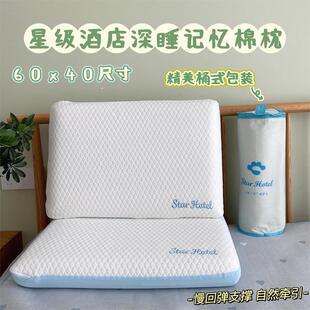 星级酒店慢回弹记忆枕头零压力记忆棉枕芯凉感枕头低中高枕头