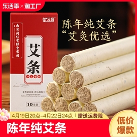 同仁堂艾条纯艾艾草棒五年陈艾绒(陈，艾绒)叶艾灸(叶艾灸)盒随身灸家用艾柱熏香