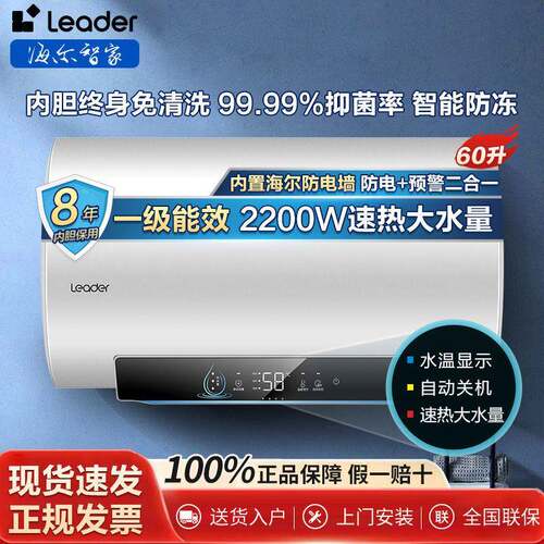 海.尔电热水器40/50/60/80升家用洗澡速热卫生间圆桶Leader