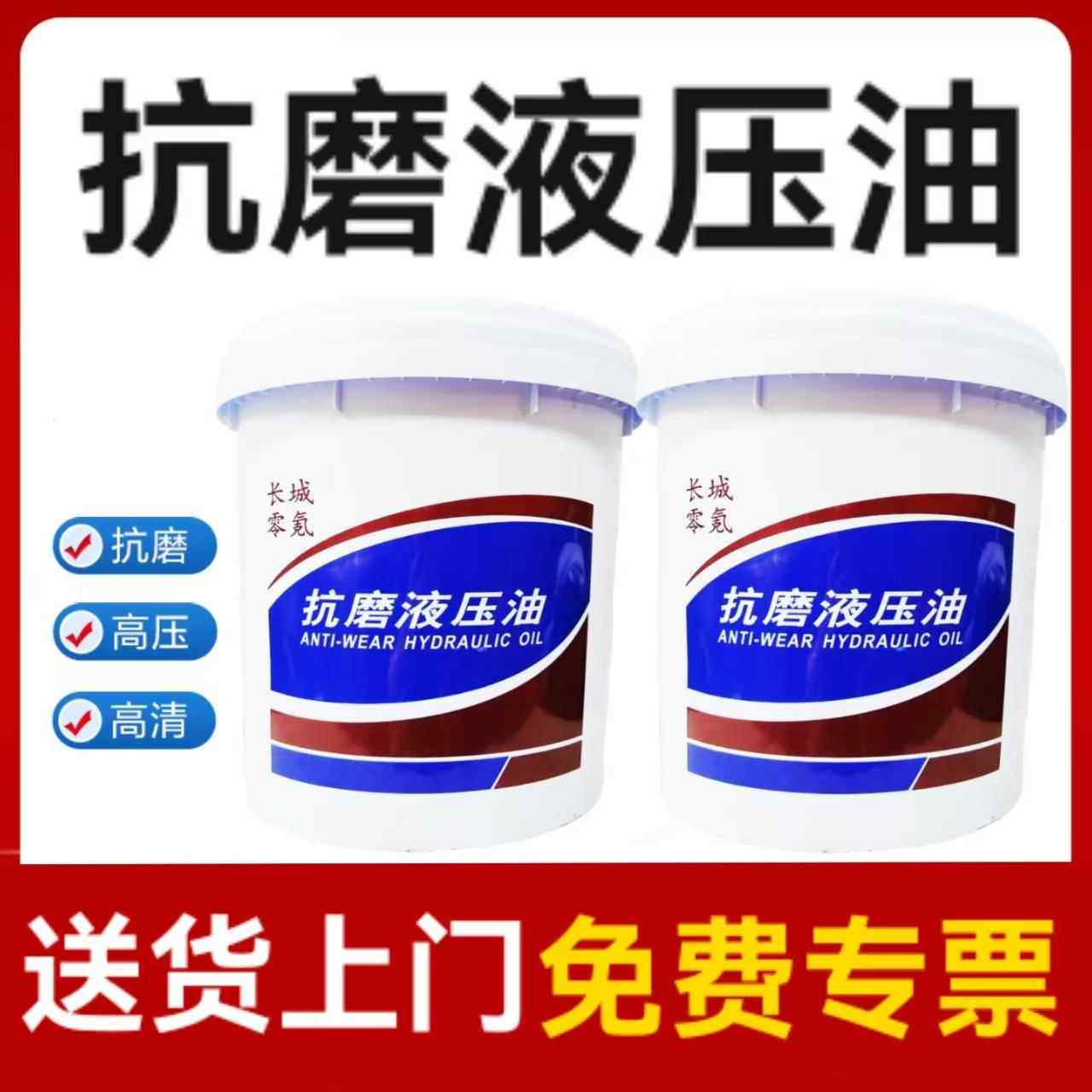 抗磨液压油高压46号68#32工业机械叉车挖机铲车升降机床200升18L,工业油品/胶粘/化学/实验室用品,工业润滑油,淘宝优惠券,粉丝福利购,淘宝优惠卷