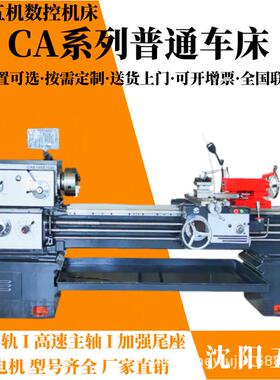 沈阳机床普通车床CA6140X1000卧式多功能高精全新金属加工普车