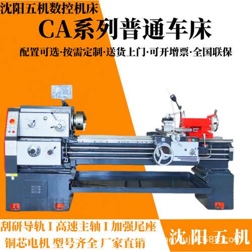 沈阳机床普通车床CA6140X1000卧式多功能高精全新金属加工普车