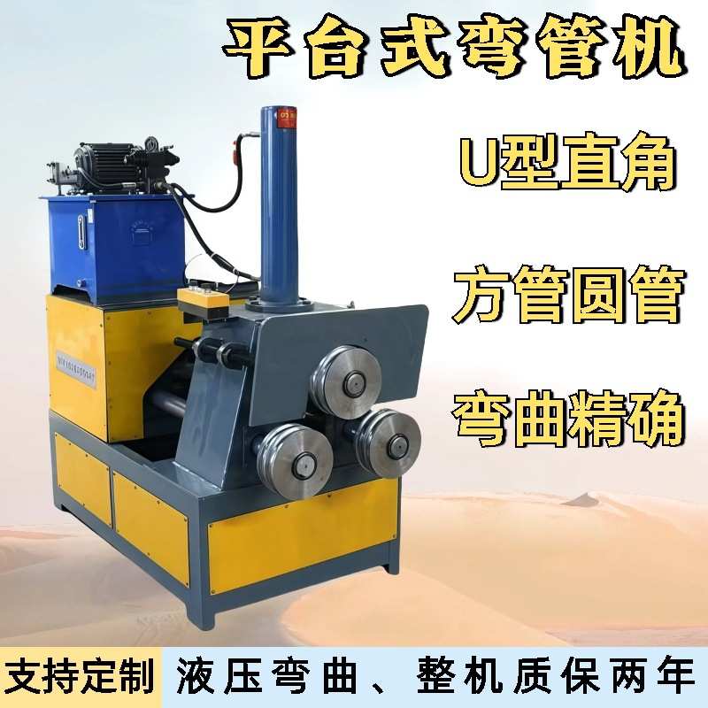 电动平台弯管机 38小型直角U型电动折弯机数控90度圆管方管弯弧机