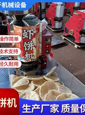 商用小型鲜爆虾饼机流动创业虾饼机夜市膨化机虾片机商圈虾饼机