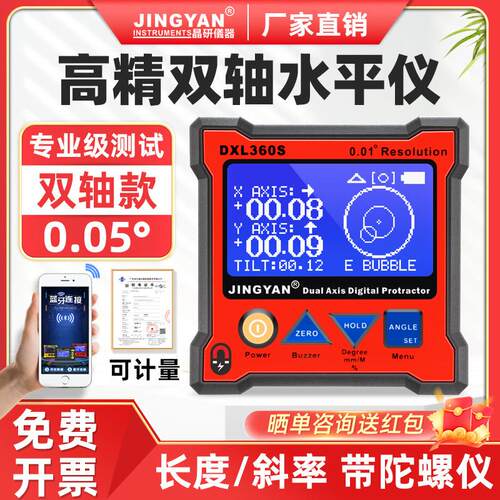 晶研双轴电子水平仪高精度水平转动角度数显倾角仪陀螺仪DXL360S