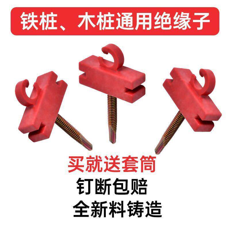 木桩绝缘钉电子围栏绝缘子自攻螺栓铁桩补线绝缘钩拉线围山绝缘扣