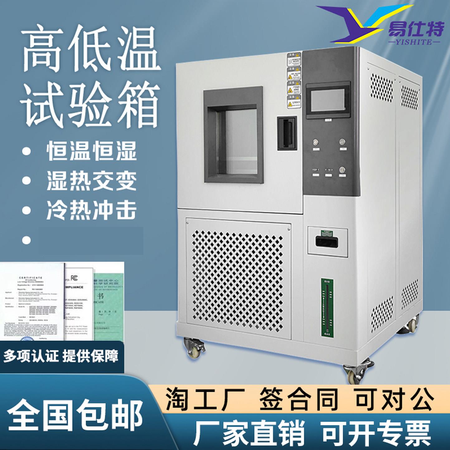 高低温试验箱小型冷热冲击老化环境测试可程式交变湿热恒温恒湿箱