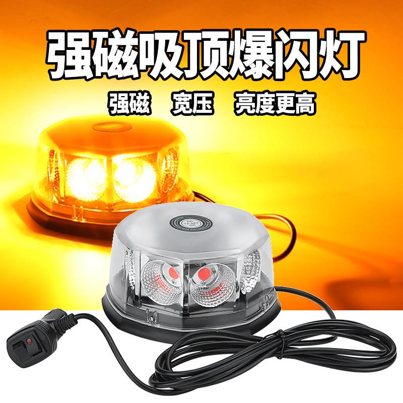 吸顶警灯爆闪灯超亮汽车开道磁吸LED车载车顶工程车黄色12V 24V