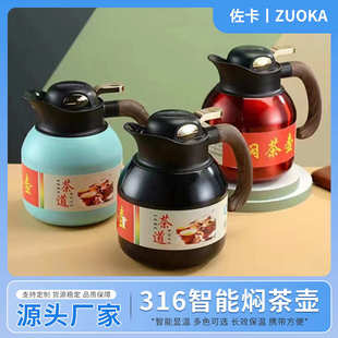 焖茶壶家用办公316不锈钢保温茶水分离手柄智能显温大容量焖烧壶