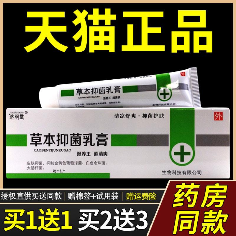 【正品1送1】济明堂湿痒王草本菌抑乳膏17g/支皮肤外用湿养王软膏
