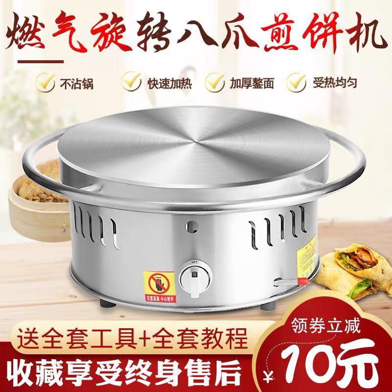 商用杂粮煎饼锅旋转式煎饼机 山东专用鏊子鸡蛋饼自动煎制设备