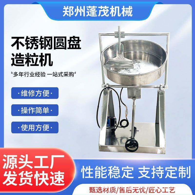 不锈钢圆盘造粒机实验小型机器粉末制粒机巧克力花生裹糖机