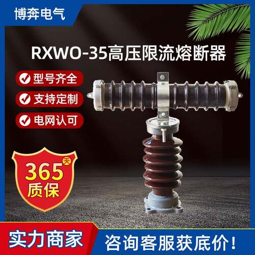 RXWO-35/0.5-1-2-3-4-5-7.5A户外高压限流熔断器40.5KV陶瓷型RW10