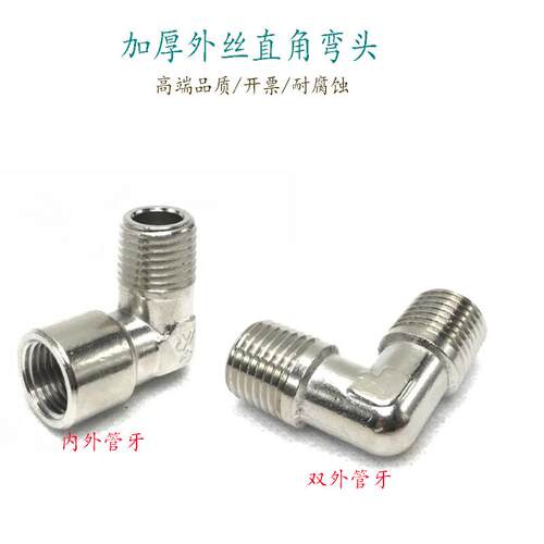 加厚双外管牙G1/4转接弯头G1/8外螺纹直角接头通用附件01020304分