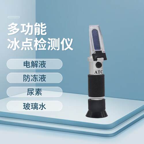 正品冰点仪冷却液检测测仪汽车瓶解液玻璃水电乙二醇丙二醇电浓度