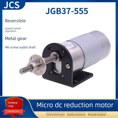 Jgb37-555直流减速电机12V24V低速电机6mm螺纹螺杆轴法兰支架