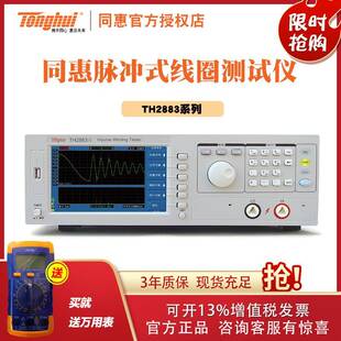 TH2883 线圈测试仪仪表仪器 10脉冲式