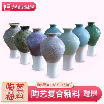 艺诚陶艺复合釉系列中温艺术釉料釉彩复古花釉1180-1250度300ml