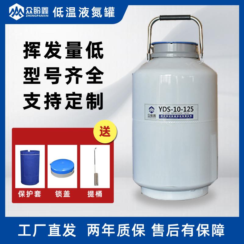众盼鑫液氮低温罐挥发慢金属冷加工用液氮罐10升80口径yds系列