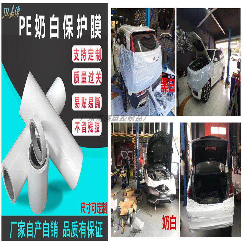 PE黑白奶白汽车保护膜车漆表面防刮膜钣金喷漆施工临时防护不留胶