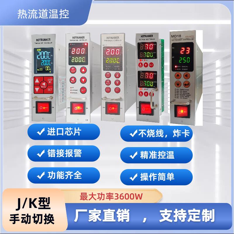 进口芯片热流道温控箱智能防烧型温控卡兼容模具温度控制器温控器