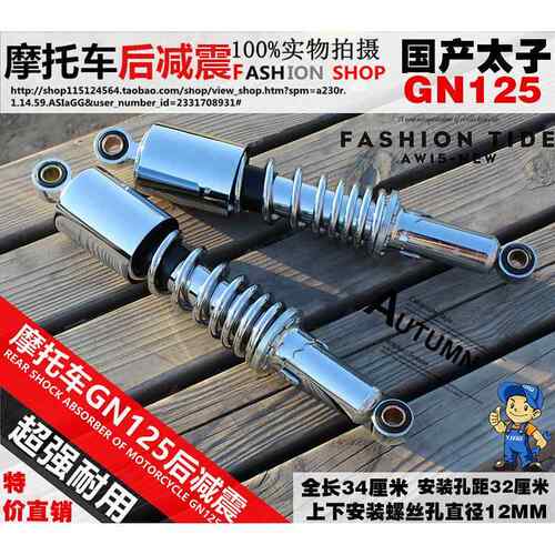 摩托车配件减震太子125避震器GN125后减震减震器弹簧后叉