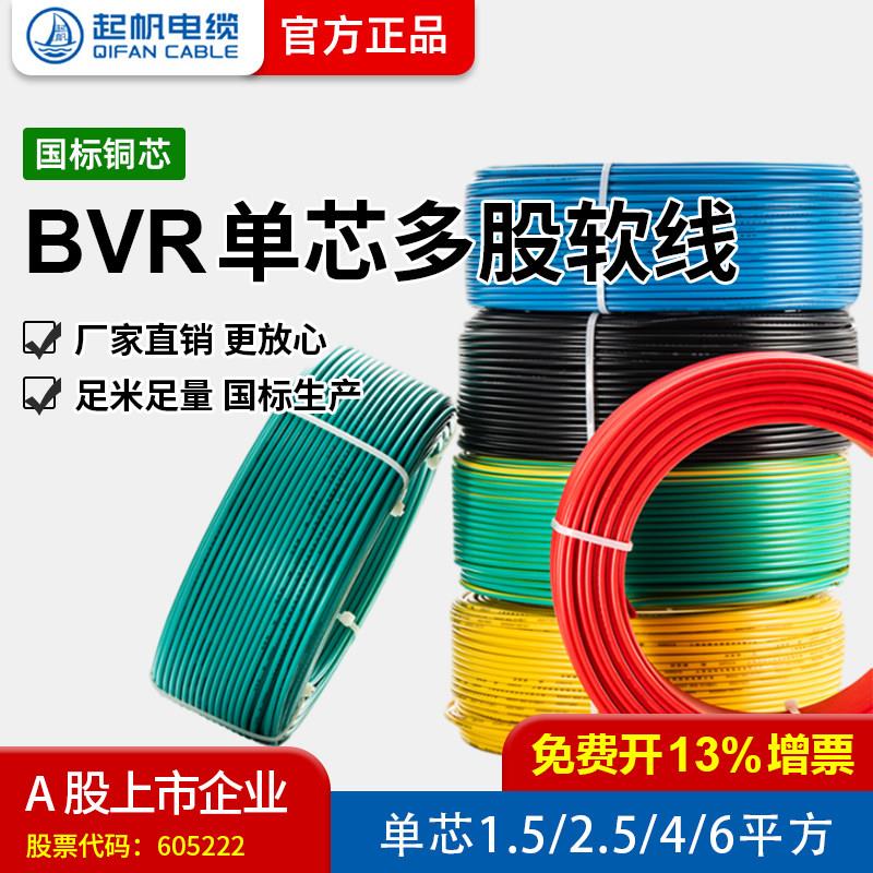 奇帆线Bvr2.5/4/6方形家装多股电缆国标铜芯线家用软线100m