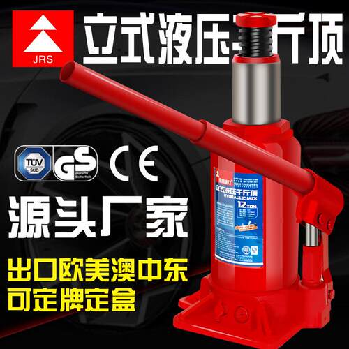 立式千斤顶液压轿车2T3T5吨8吨油压10吨12吨20吨32t50t1