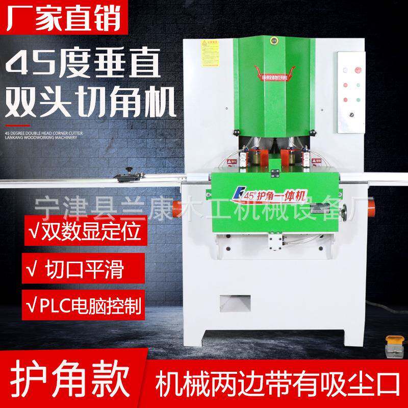 设备铝合金切割机橱柜门窗型材导轨45度双头锯护角一体机重型