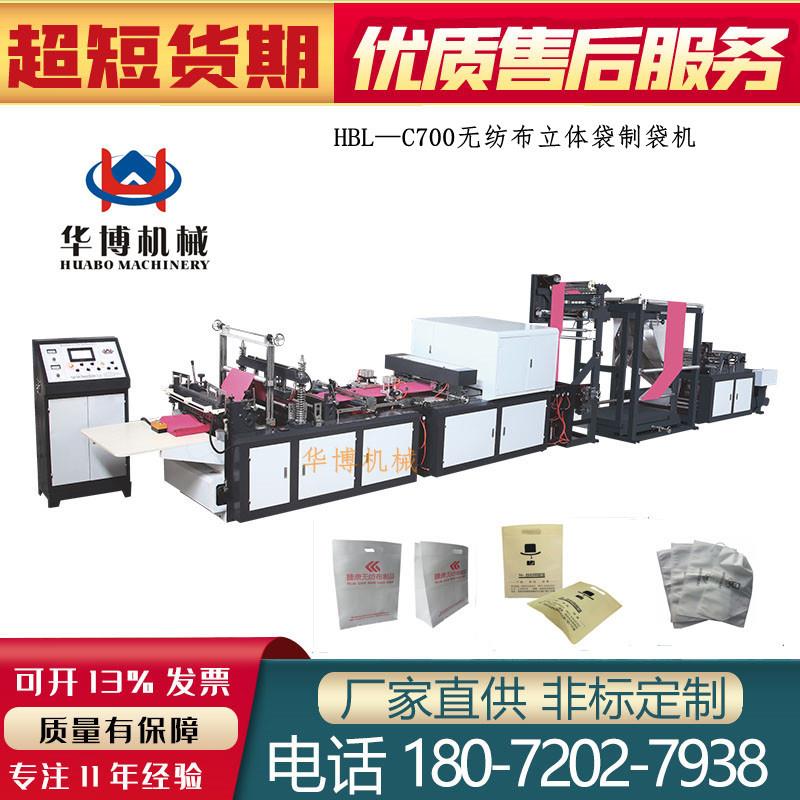 大量销售无纺布立体袋一次性制袋机无纺布立体平口拉链袋制袋机